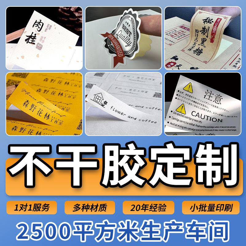 定制不干胶标签厂家 LOGO贴纸铜板纸不干胶标签印刷包装产品标签