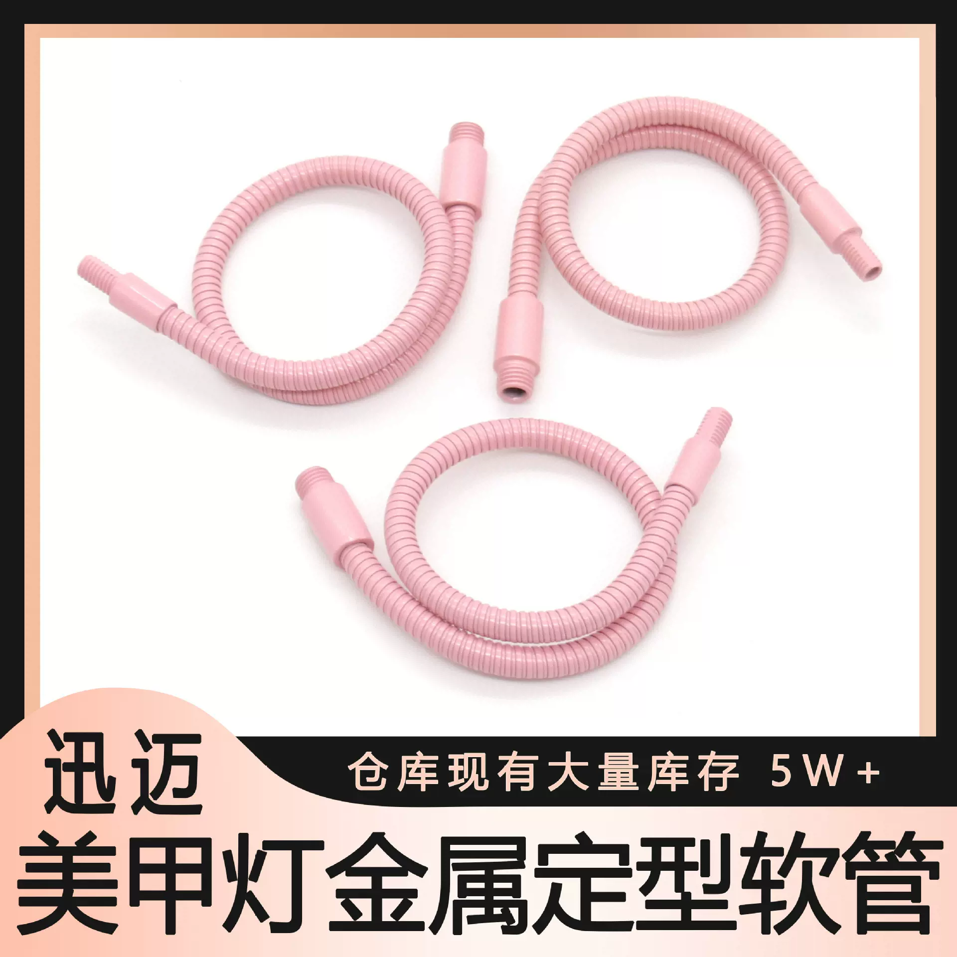 现货美甲灯软管指甲灯软管台灯软管护眼台灯软管台灯金属蛇管万向