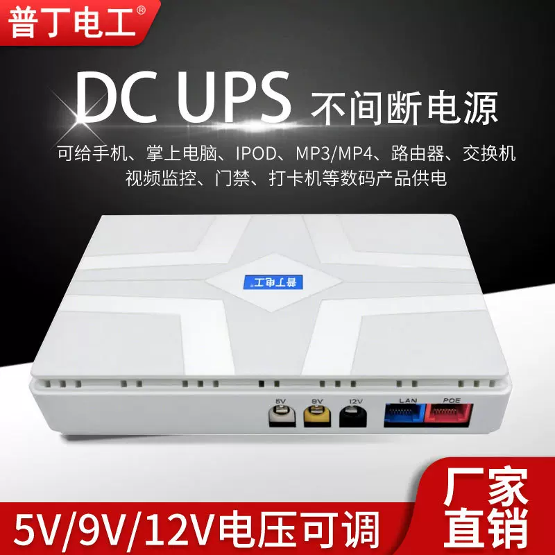 mini ups迷你不间断电源路由器光猫小型便携式应急灯直流dc电源
