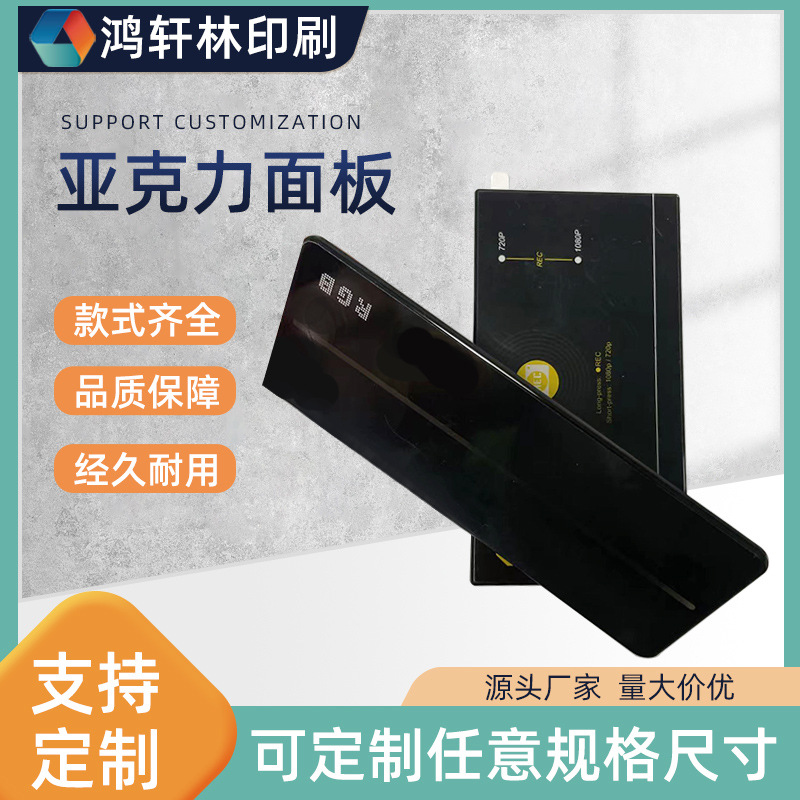 源头工厂亚克力镜片pc面板面板导边精准切割PC防水防潮标牌