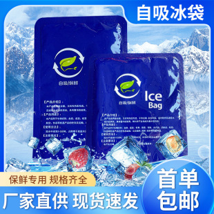 Ice bag factory wholesale disposable fresh water injection ice bag fruit and vegetable catering takeaway self-absorbent ice bag ice bag