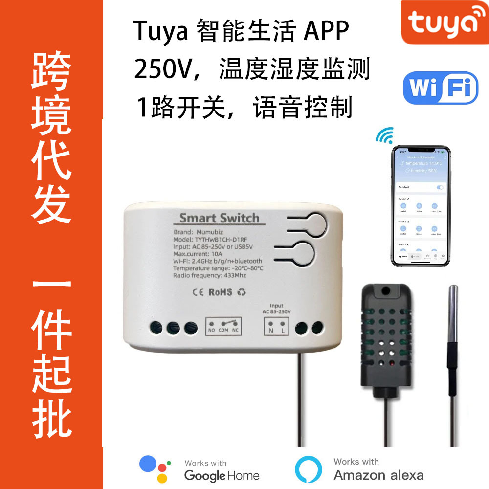 涂鸦Tuya温湿度开关 1路220V干触点WiFi开关 温度湿度APP智能监测