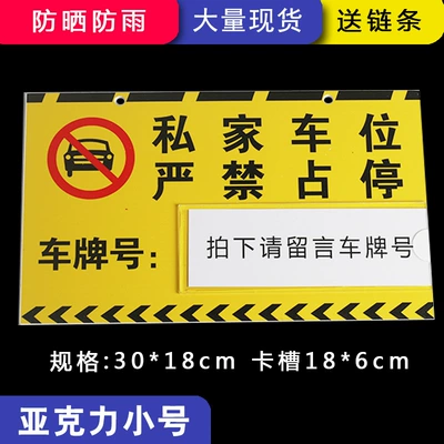 Acrylic Private Parking Space Sign, Private Parking Space Pvc Warning Sign, Moving Car to Prevent Rear-End Collision, Car Roof (Warning sign) - acrylic-parking-sign-trumpet