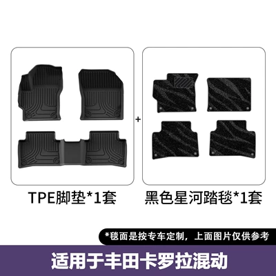 Mats, Dropshipping Available, Modelə uyğun ayaqaltı - 17-26-corollaralink-hybrid-double-layered-floor-mats-galaxy-blanket