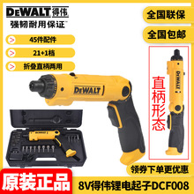 批发得伟DEWALT锂电充电折叠手持式多功能电起子电动螺丝批DCF008