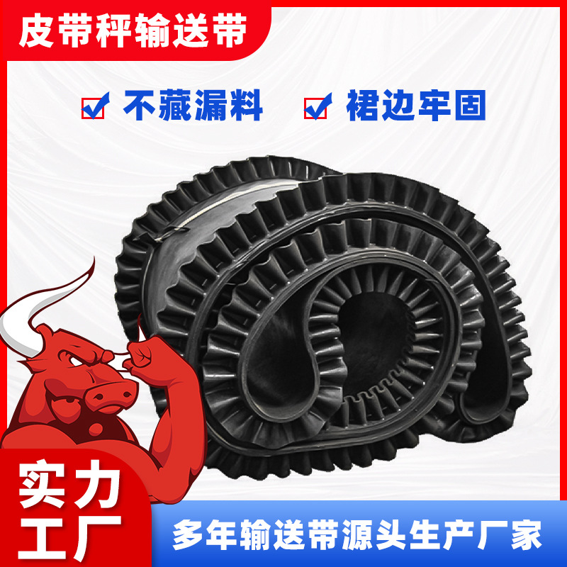 厂家供应计量皮带秤输送带环形传送带无缝防滑耐磨耐高温粮食