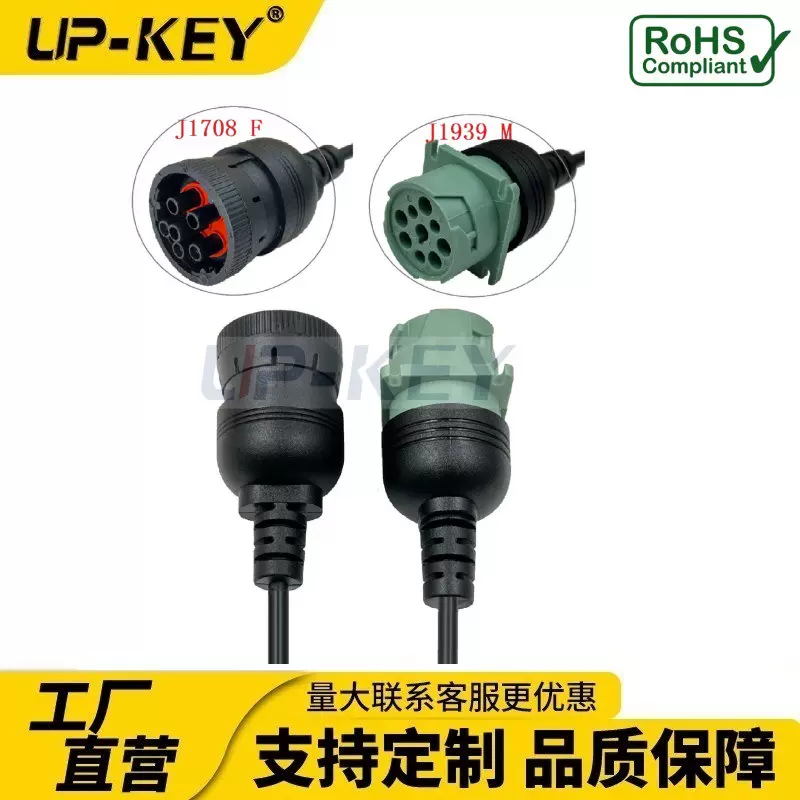 重卡汽车J939转J1708诊断数据转接线卡车9P公头转6P母头连接线
