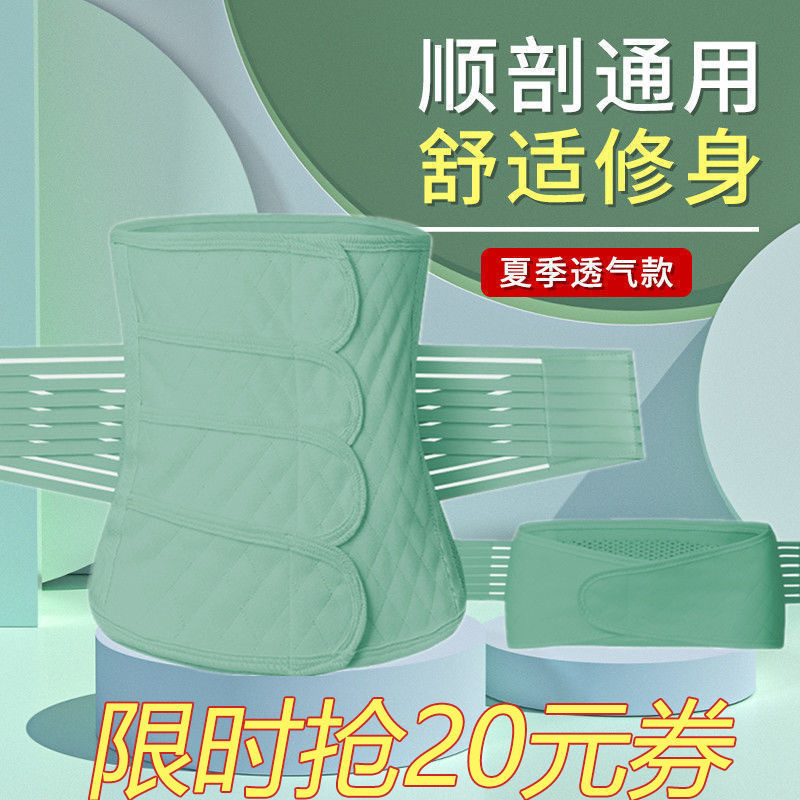 Postpartum Abdominal Binder for Cross-Border Use, Specifically for Caesarean Section and Natural Birth, Waist Shaping for Pregnant Women, Postpartum Waist and Abdomen Support Belt