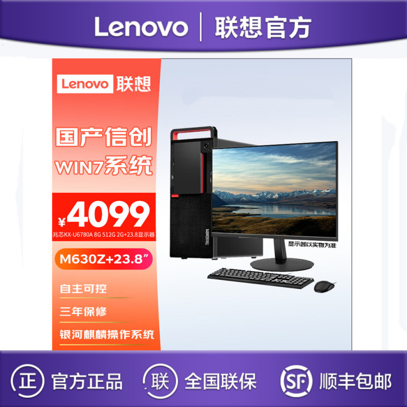 Lenovo Kaitian M630Z Mega Core KX-U6780A 8G 512G 23.8 