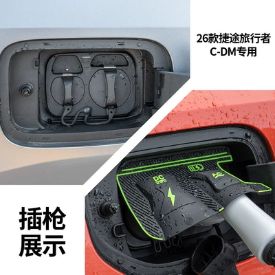 Rain Cover Silicone Protective Cover Other Automotive Exterior Supplies - 26-models-of-jietu-traveler-c-dm