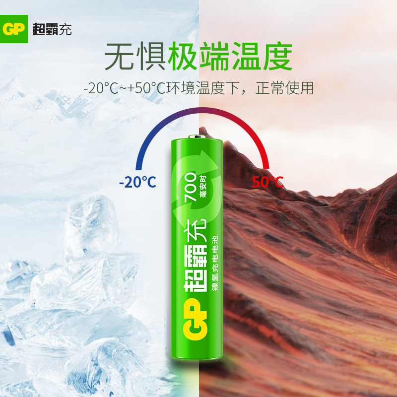 GP超霸1.2V7号700毫安充电电池玩具镍氢充电电池（1粒）价格