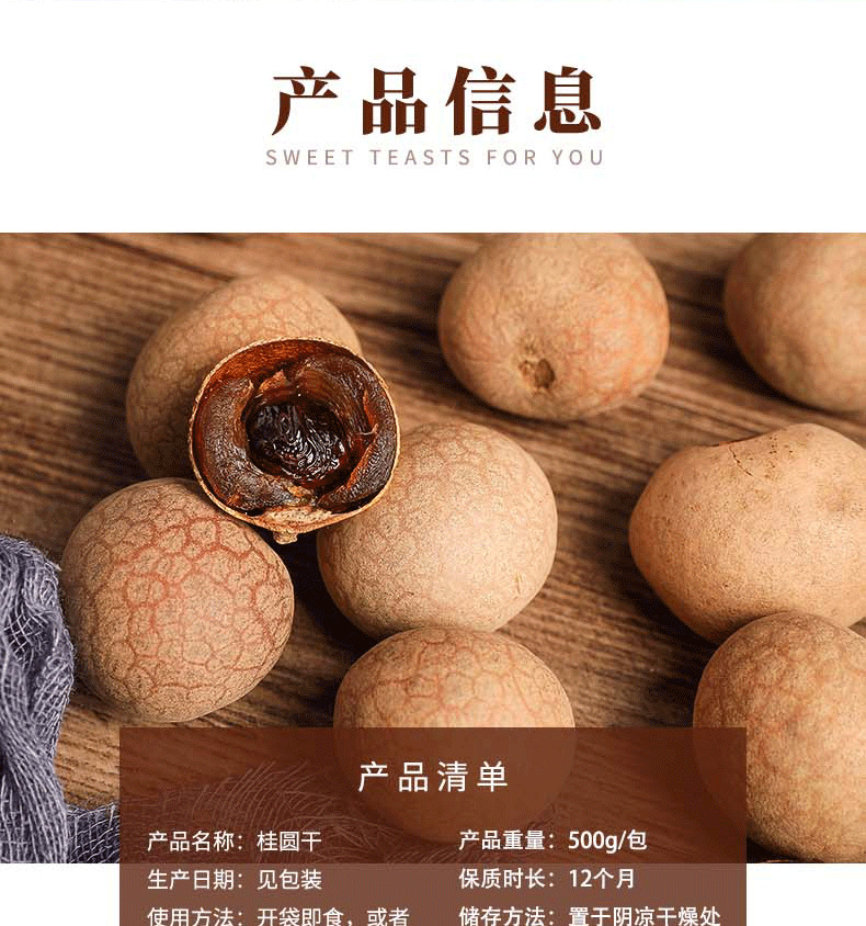桂圆干详情-1_03.png