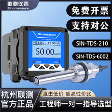 �y���I�ھ�늌��ʃxSIN-TDS210ˮ�|�z�yԇ������늘O̽�^RS485