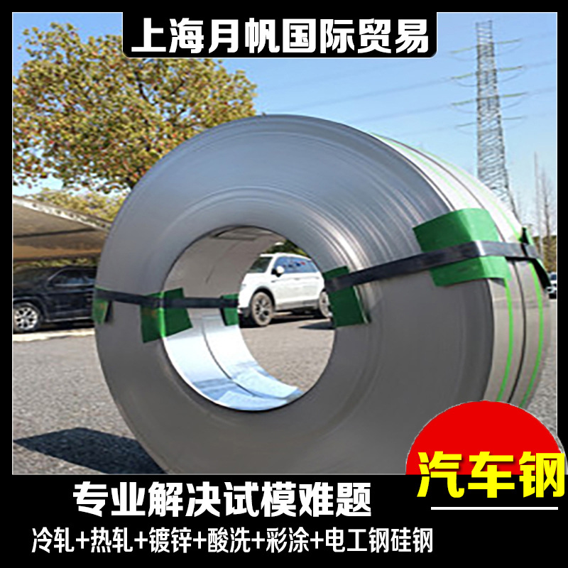 FC420/780DPD+Z-70/70 宝钢汽车钢镀锌板 现货加工剪切配送