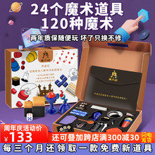 魔术道具大礼盒扑克非成人儿童玩具生日礼物魔法套装箱