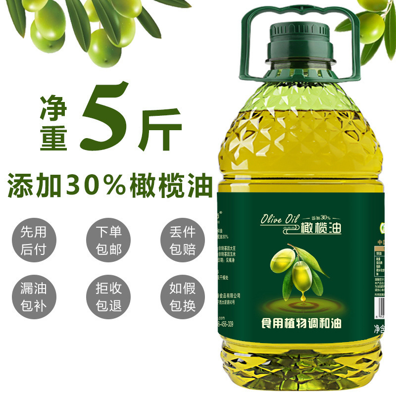 橄榄调和油橄榄油特级初榨食用油家用非转基因批发压榨植物油炒菜|undefined