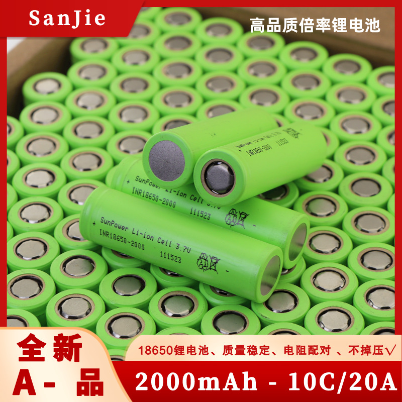 全新正品 三杰18650锂电池 2000mAh 平头 3.7V 10C放电 锂电池