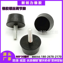 橡胶螺丝脚垫橡胶减震垫橡胶垫家具机箱可调节脚橡胶螺丝固定脚垫
