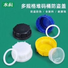 水杉堆码桶专用盖60mm防盗盖20L方桶/25L塑料桶/30公斤桶通用桶盖