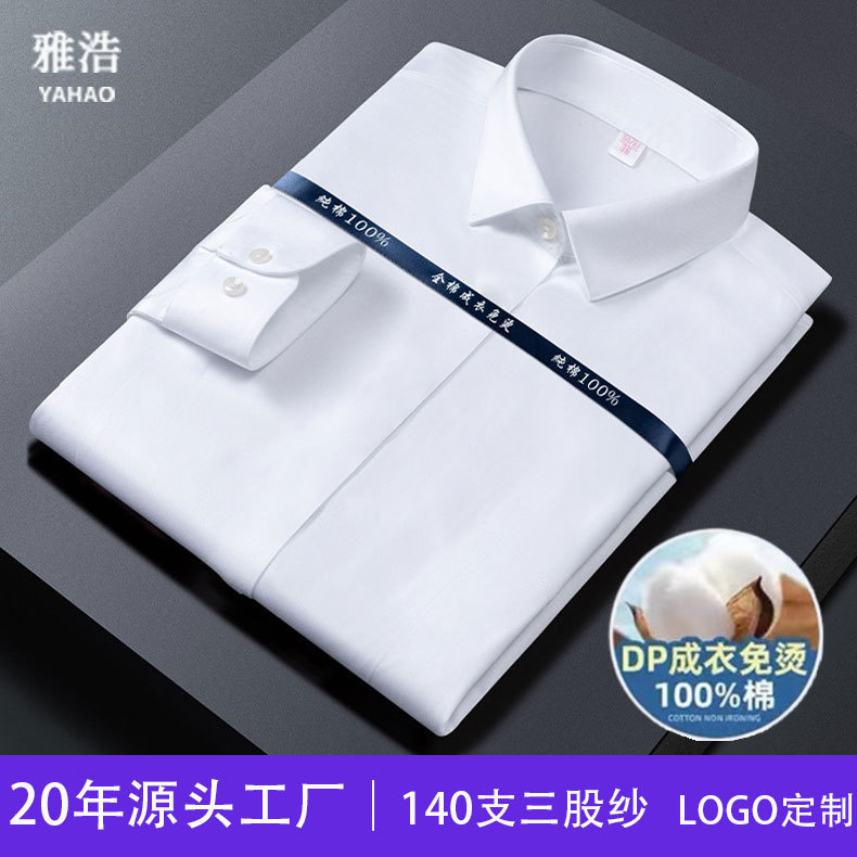 140 3-strand cotton DP ready-to-wear non-ironing shirt women's high-end long-sleeved high-end cotton overalls white shirt 140 3-strand cotton DP ready-to-wear non-ironing shirt women's high-end long-sleeved high-end cotton overalls white shirt