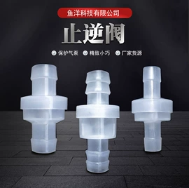 其它水族用品;鱼缸清洁用具;止回阀