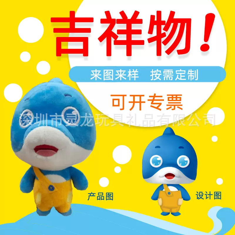 哇噢噢来图定制毛绒吉祥物动漫娃卡通IP企业玩偶公仔玩具礼品深圳