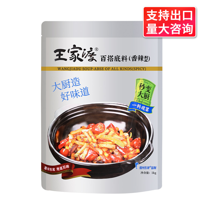 批发王家渡百搭底料香辣型1kg商用 四川麻辣香锅麻辣烫料火锅调料