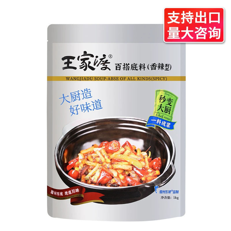 Оптовая продажа универсальной базовой приправы Wangjiadu, острый тип, 1 кг, коммерческая приправа для сzechuan hot pot, острая приправа для hot pot