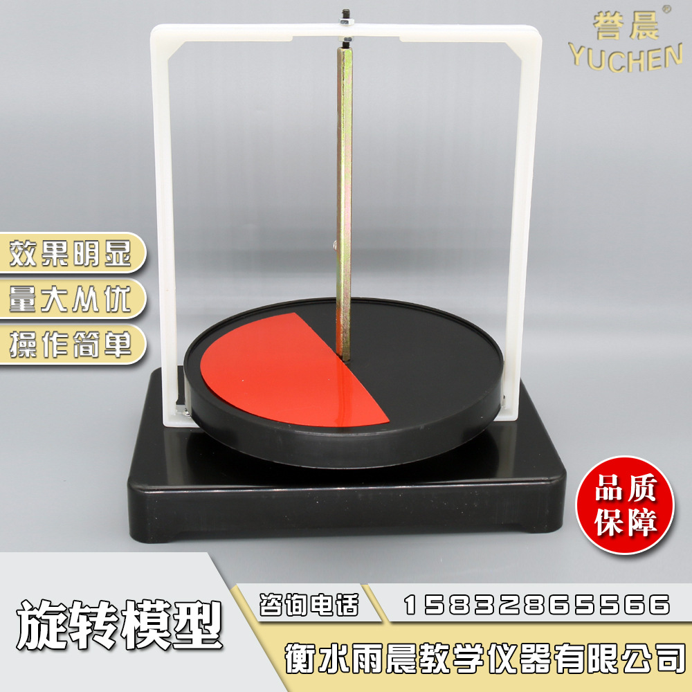 30406007701旋转模型专业教具教学仪器几何实验器材耗材量大从优