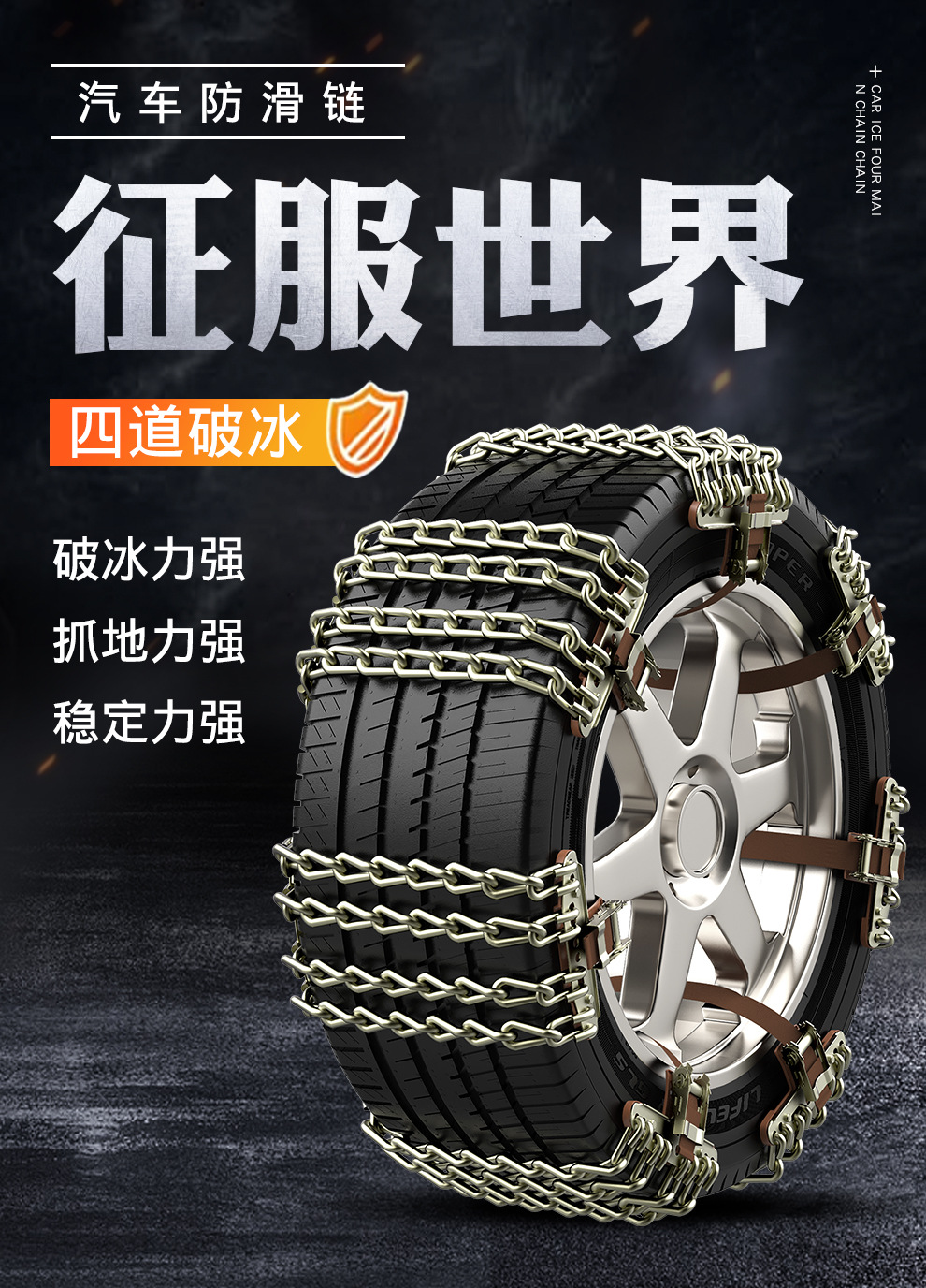 Car anti-skid chains, tire anti-skid chains, car anti-skid chains, SUV off-road vehicle universal anti-skid chains with four iron bars