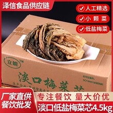 立能淡口梅菜芯广东惠州梅菜10斤装整箱新鲜黄梅菜芯少盐扣肉
