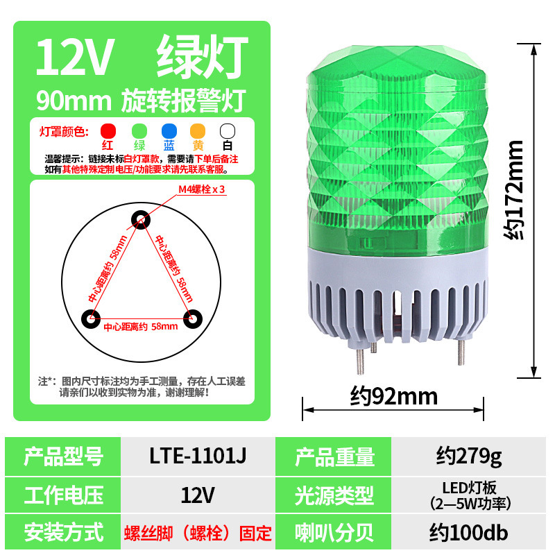 南希LTE-1101J声光报警器旋转爆闪警报灯闪烁灯LED机床设备声光灯|undefined