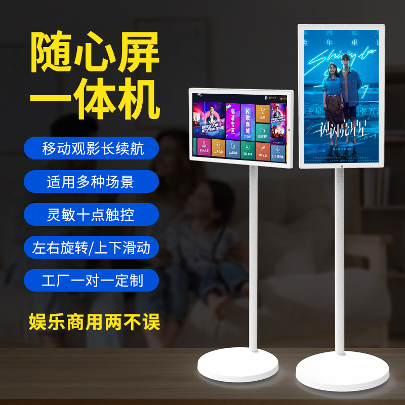 可移动随心屏智慧屏无线投屏直播机可旋转屏居家使用闺蜜机