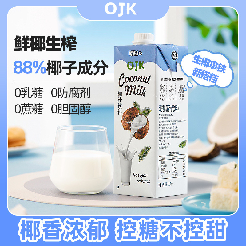 印尼进口椰子奶1L椰奶乳0添加无蔗糖生椰拿铁咖啡专用椰浆椰子水