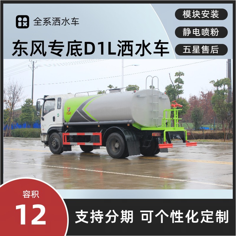 Dongfeng Special-Purpose Sprinkler Truck 12-Ton Spray Truck Price 30m Fog Cannon Truck for Dust Control on Construction Sites, Environmentally Friendly and Pollution-Free