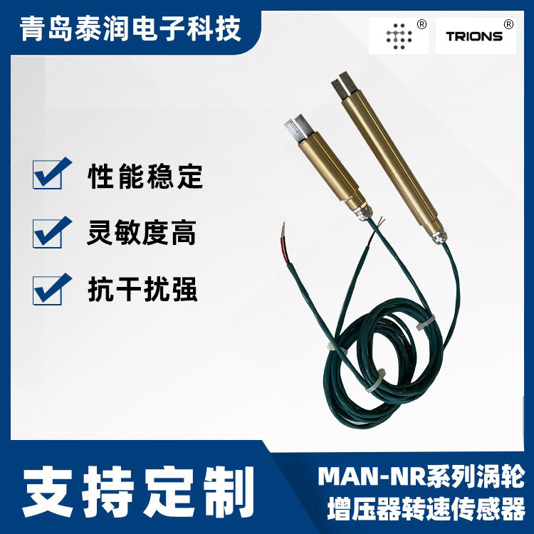 转速传感器发电机配件 山东现货MAN-NR系列涡轮增压器转速传感器