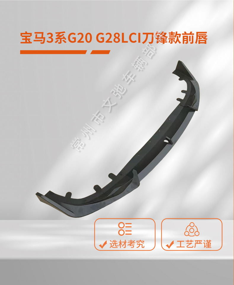 Suitable for Bmw 3 Series G20 G28Lci Late-Model Modified Blade-Style Front Spoiler Anti-Collision Small Body Kit