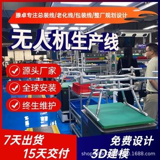 农业施肥植保无人机生产线 长续航无人机装配线 源头厂一站式服务