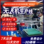 续航源头植保施肥装配线