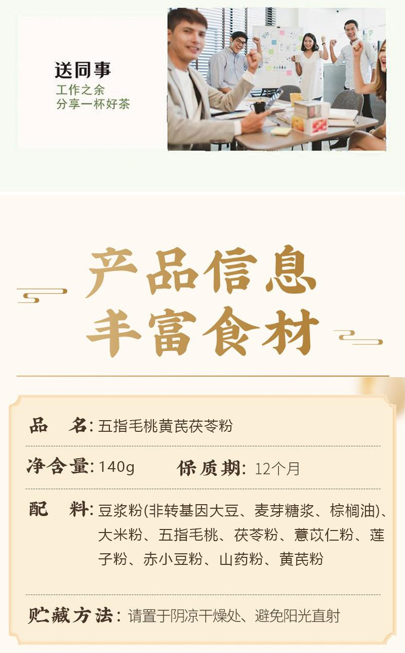 Wuzhi Maotao Astragalus Poria Powder 140g Herbal Meal Replacement Drink Mix preparation