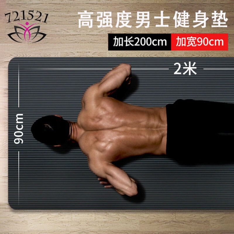 Men's Fitness Mat, Beginner's Sports Exercise, Thickeneded, Widened and Longed, Home Yoga Mat Source, Export Factory Wholesale Men's Fitness Mat, Beginner's Sports Exercise, Thickeneded, Widened and Longed, Home Yoga Mat Source, Export Factory Wholesale