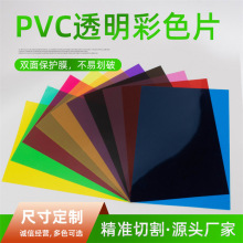 PVC�S�� ��ɫ�zƬ��ɫ͸��PVC���zƬ ͸������Ƭ PVCƬ�� ӲƬ