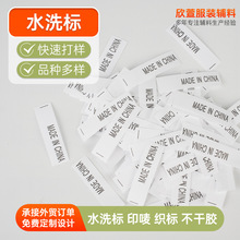 水洗标织唛定 制服装商标设计丝印领标水洗标对折高密织标水洗标
