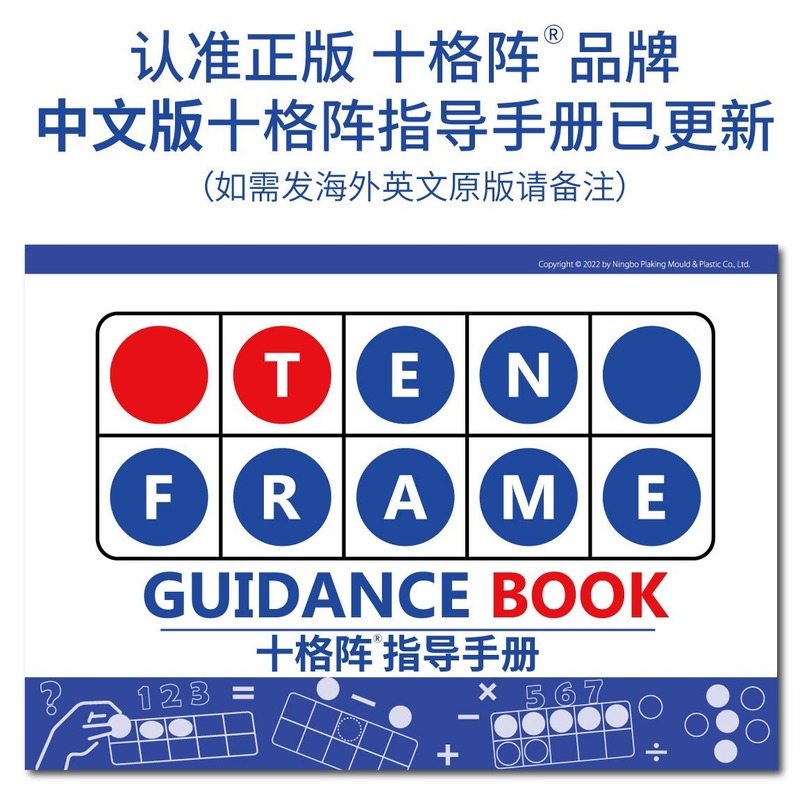 十格阵教具儿童数学数感启蒙加减法逻辑培养思维训练早教四色数字|undefined