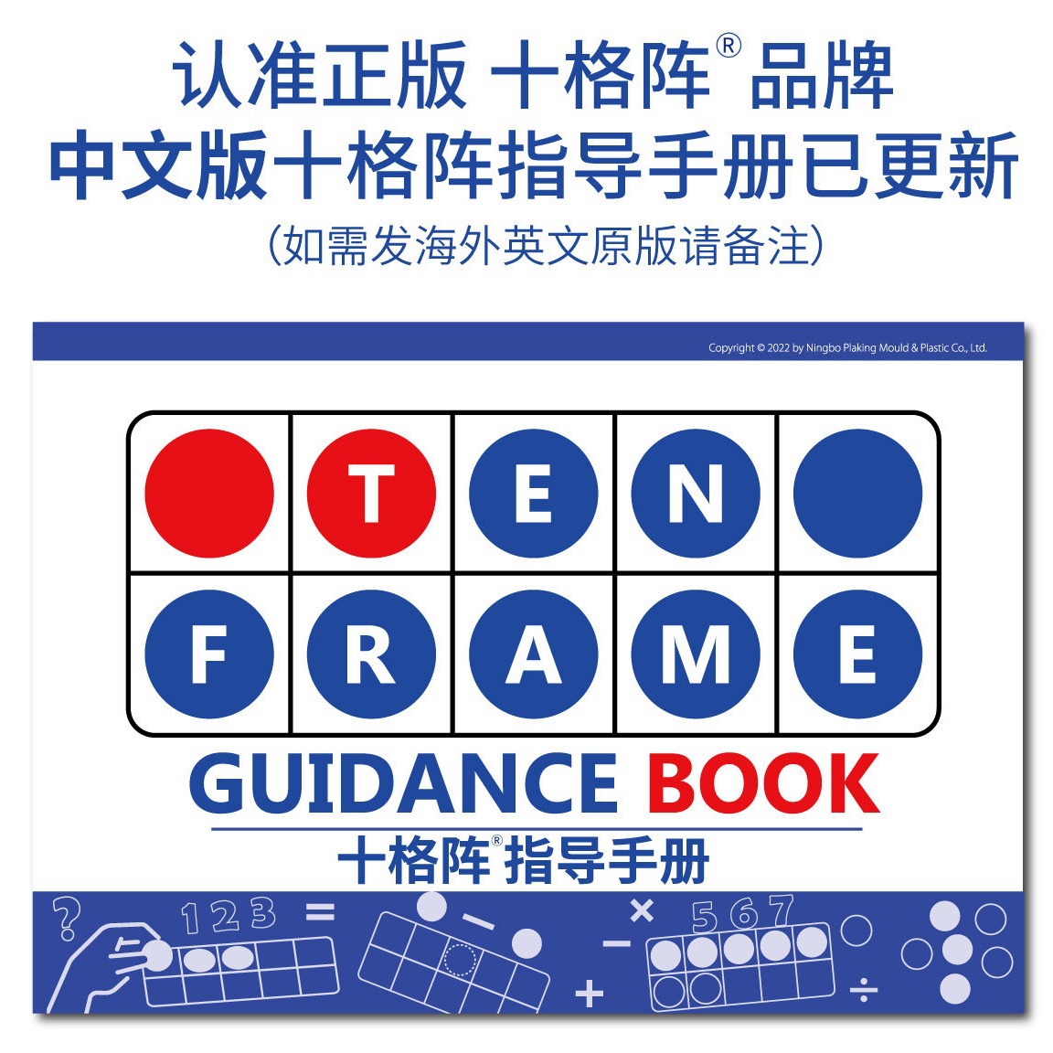 Ten-grid array teaching aids children's mathematical number sense Enlightenment addition and subtraction logic training thinking training early education four-color numbers