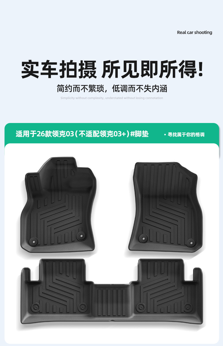 Suitable for 23-26 Lynk & Co 03 Car Floor Mats, Special Tpe Floor Mats, Stain-Resistant and Waterproof Trunk Mats