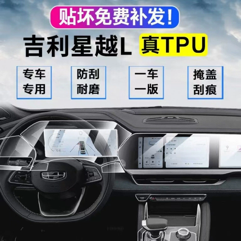 Подходит для 21-24 Geely Xingyue L, специальная внутренняя пленка, внутренняя защитная пленка, пленка для центрального управления, пленка для экрана Xingyue