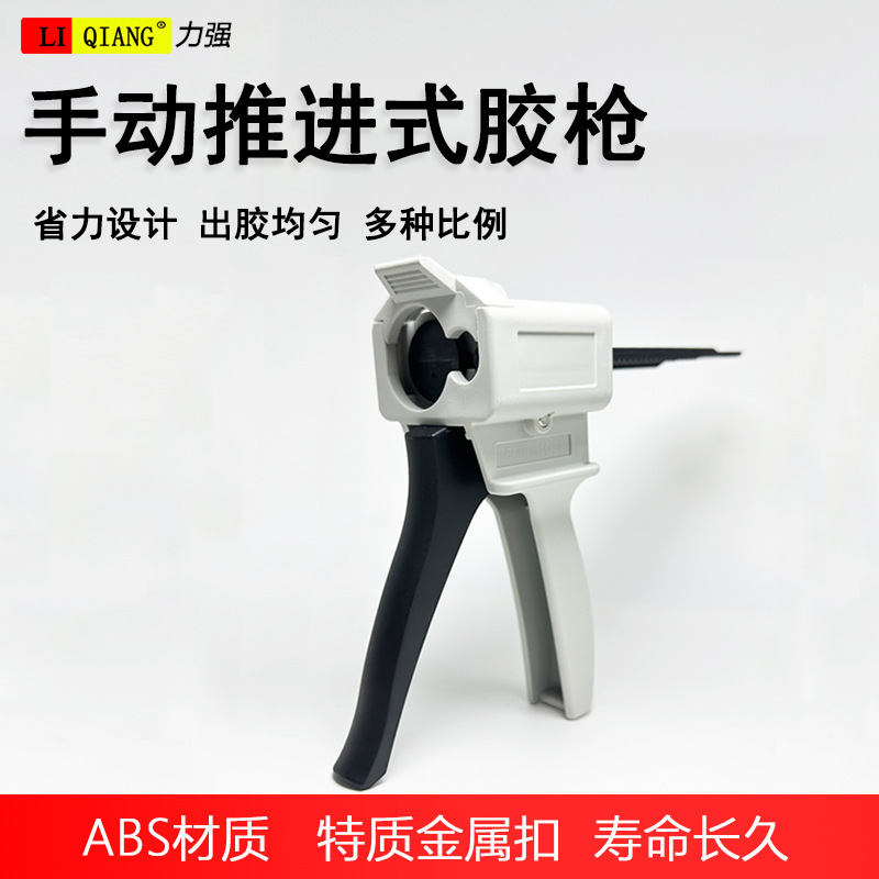 力强AB胶枪多容量 1:1 1:2通用胶枪10:1单组份手动胶枪可用3M胶枪