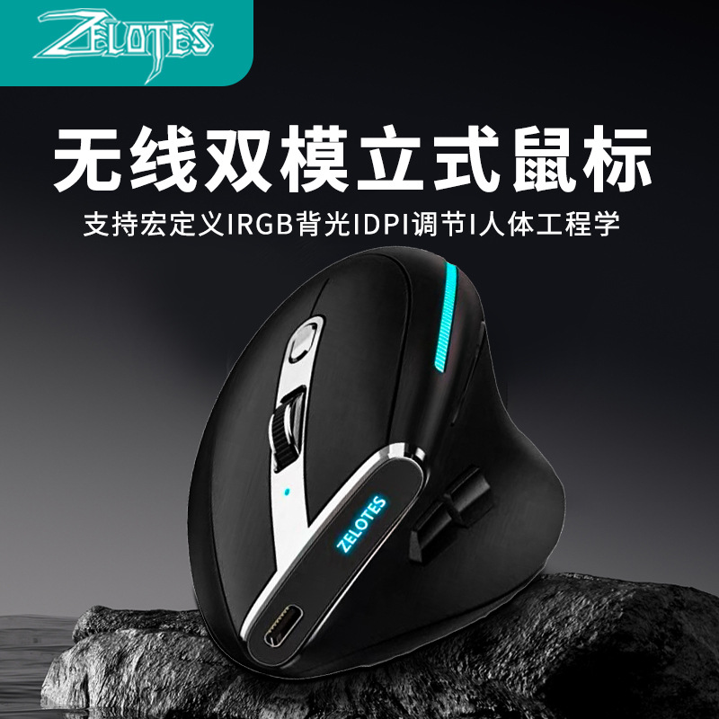 ZELOTES F36 Vertical Vertical Wireless Bluetooth Dual-Mode Mouse Rechargeable Macro Definition Office Game Mouse
