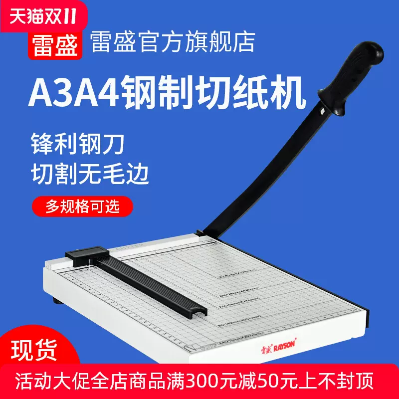 雷盛A3切纸刀手动轻型A4裁纸刀A5钢制切纸机照片文件名片裁剪器